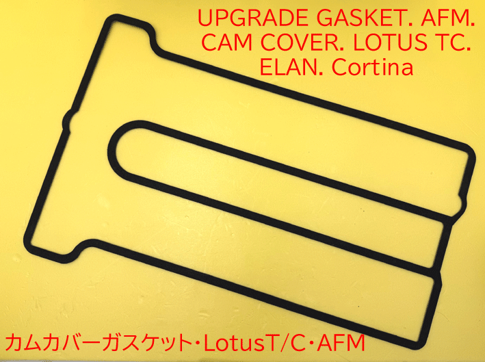 カムカバーガスケット・LotusT/C・AFMの画像