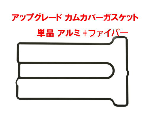 カムカバーガスケット・LotusT/Cの画像