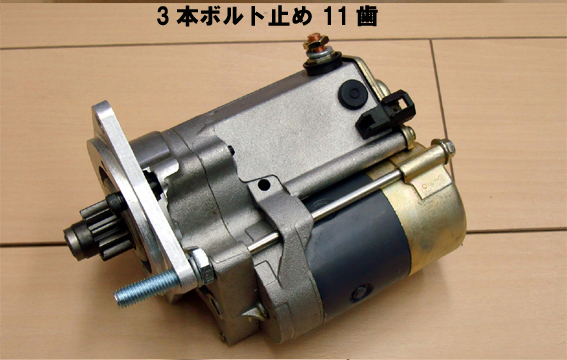 スターターモーターの画像