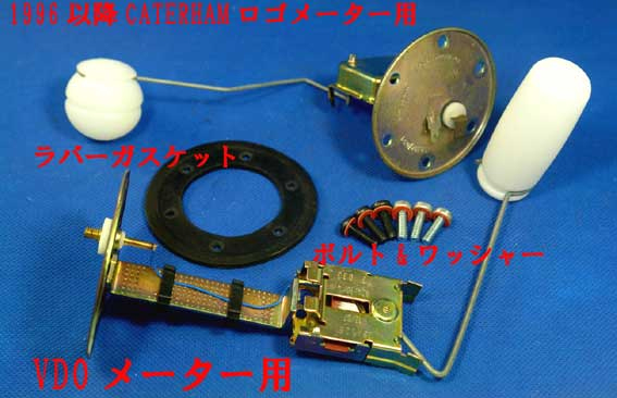 フューエルタンク・燃料タンク・センダーの画像