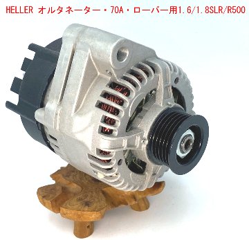 HELLA オルタネーター・70A・ローバー用1.6/1.8SLR/R500画像
