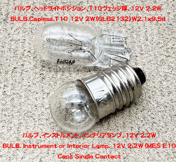 バルブ、ヘッドライトポジション、T10ウェッジ球、12Vの画像