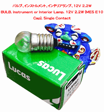 バルブ、インストルメント、インテリアランプ、12V 2.2Wの画像