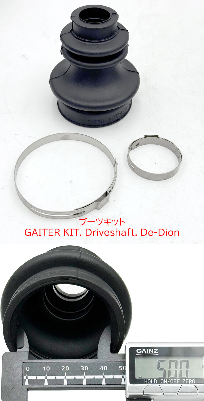 ブーツ、ドライブシャフト、ケーターハム De-Dion (Ford