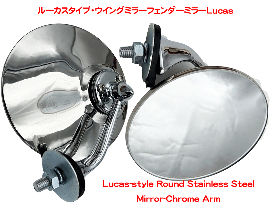 ルーカスタイプ・ウイングミラーフェンダーミラーLucas｜{ケーターハム