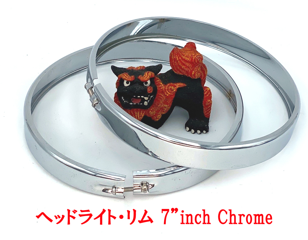 ヘッドライト・リム、7インチ・クロームの画像