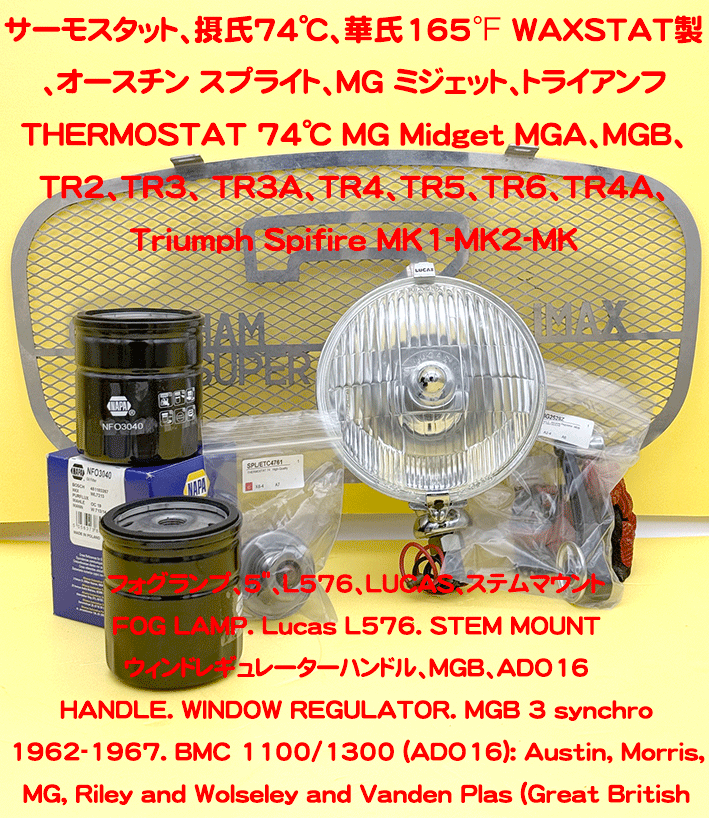 サーモスタット Ford・LotusT/C・BD系・Zetec74℃/88℃の画像