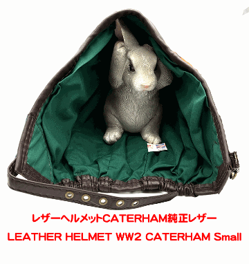 レザーヘルメットCATERHAM純正の画像