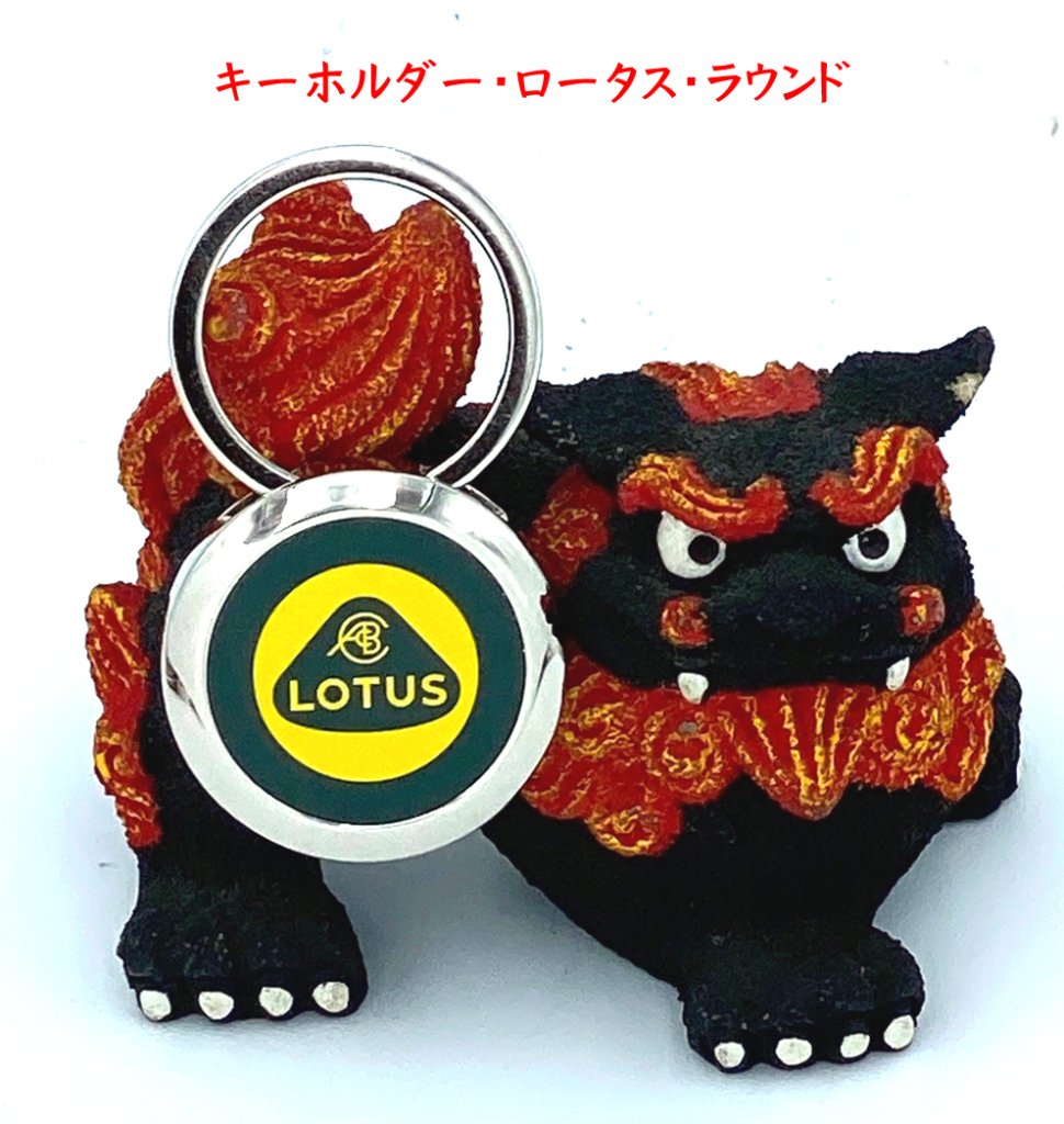 キーホルダー・ロータス・ラウンド・化粧箱入2022の画像