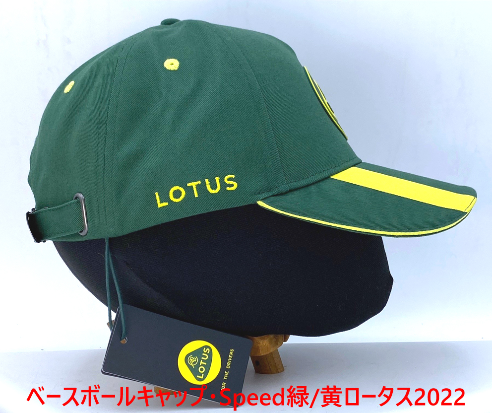 ベースボールキャップ・ロータスSpeed 緑/黄2022の画像