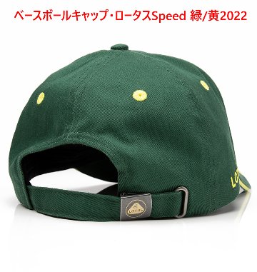 ベースボールキャップ・ロータスSpeed 緑/黄2022画像