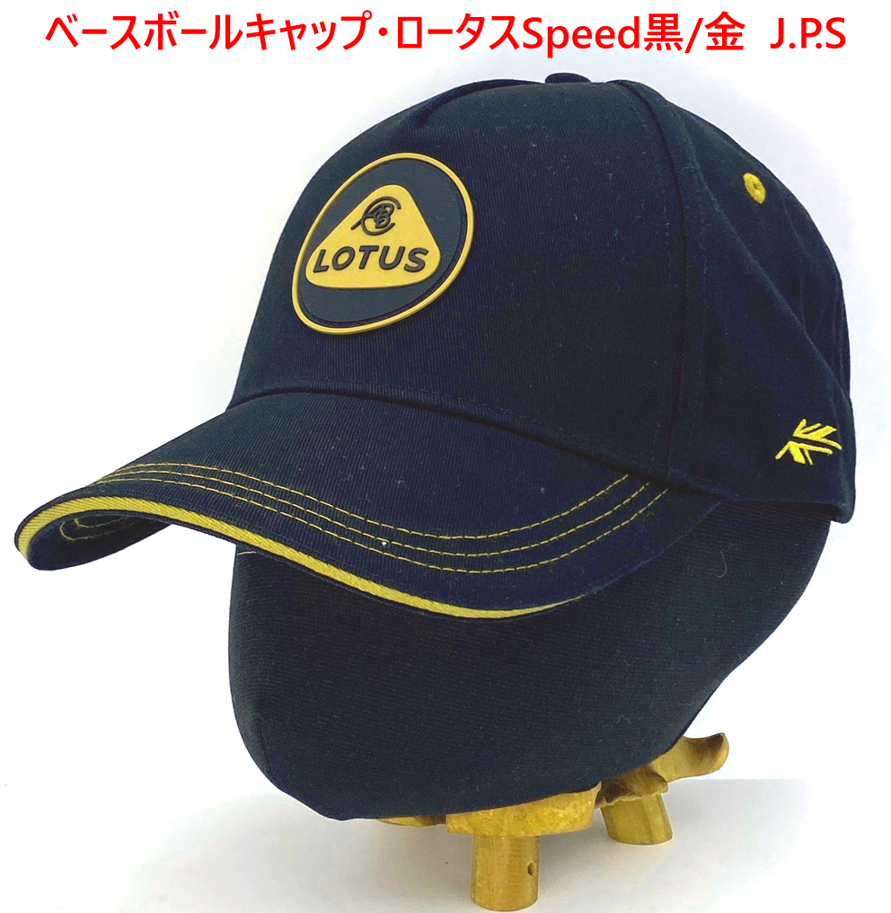 ベースボールキャップ・ロータスSpeed 黒/金　J.P.S　2022画像