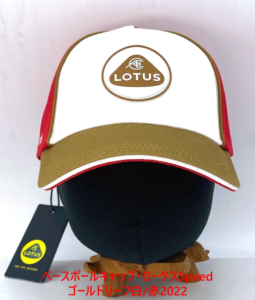 ベースボールキャップ・ロータスSpeedゴールドリーフ白/赤2022の画像