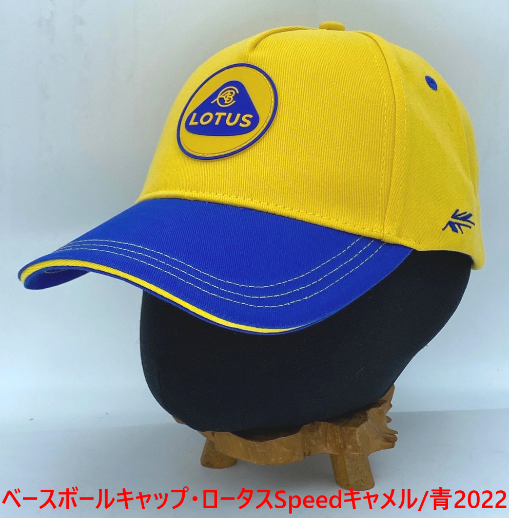 ベースボールキャップ・ロータスSpeed キャメル/青2022の画像