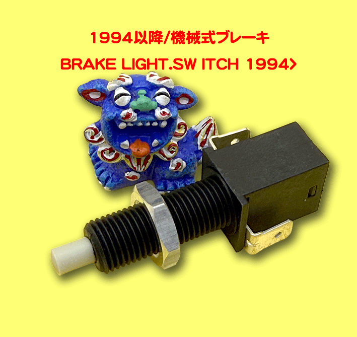 1994以降/機械式ブレーキの画像