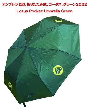 アンブレラ (傘)、折りたたみ式、ロータス、グリーン2022の画像