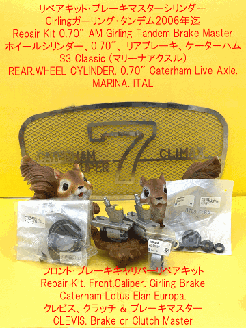 ホイールシリンダー、0.70"、 リアブレーキ、ケーターハム S3 Classic (マリーナアクスル)の画像