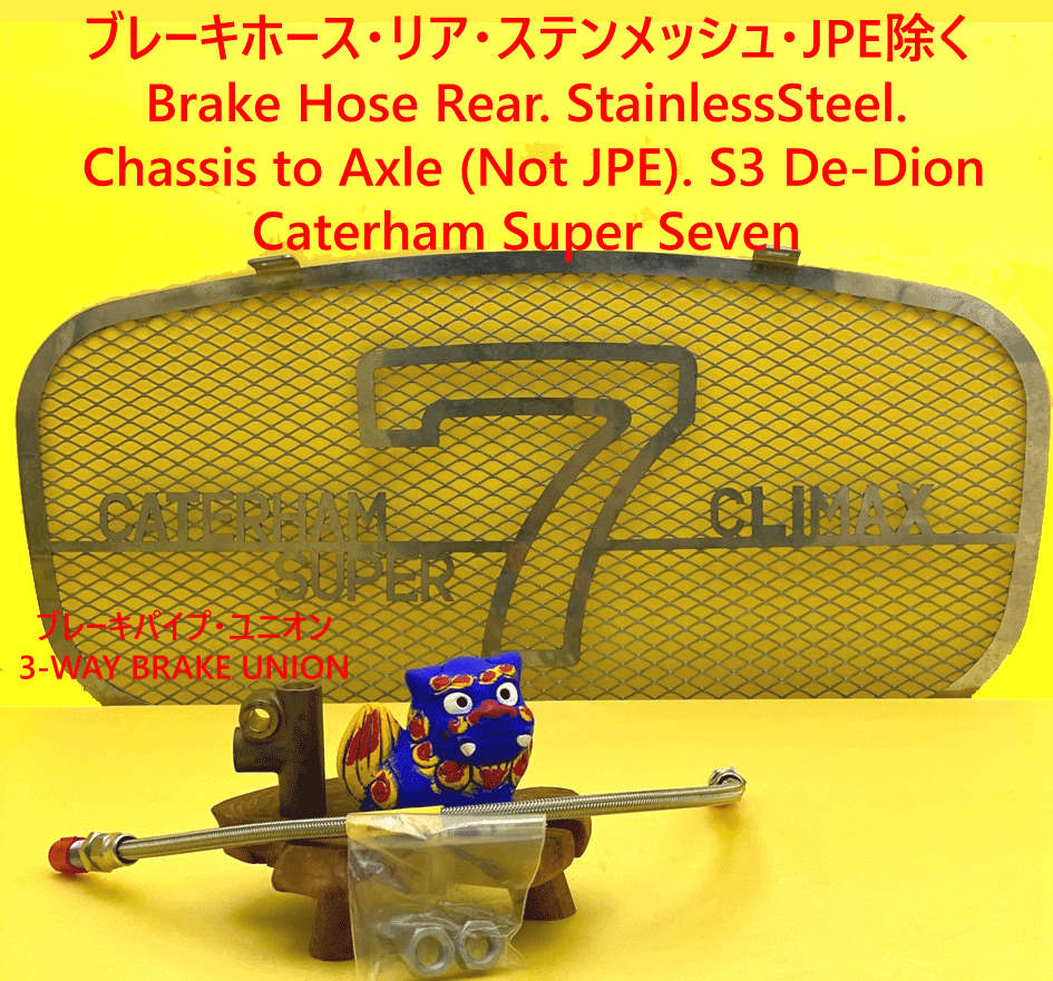 ブレーキパイプ・ユニオン、3-WAYの画像