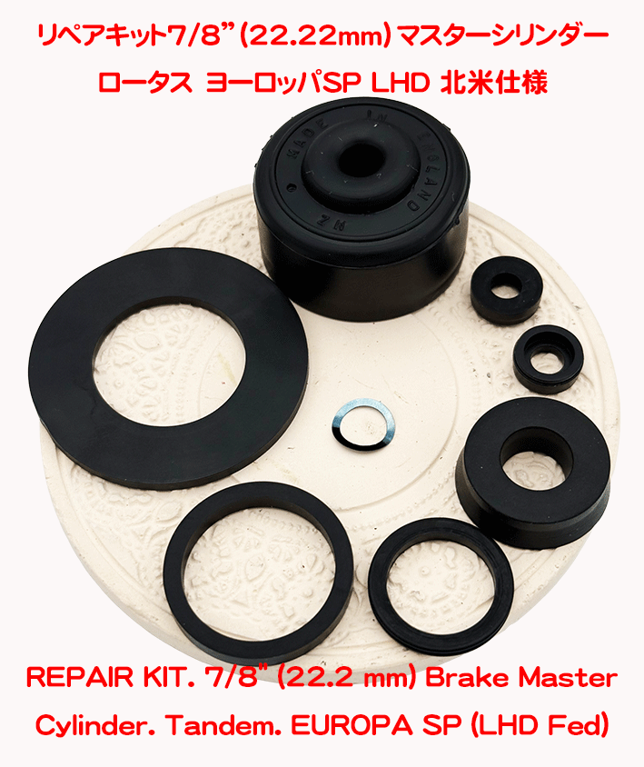 ガーリング マスターシリンダー 5/8" ロータス ケーターハム バーキン ジネッタ マスターシリンダー LOTUS TC、Ford (T)-S3 リペアキット7&frasl;8”（22.22ｍｍ）マスターシリンダーヨーロッパSP ロータスヨーロッパSPフェデラル
