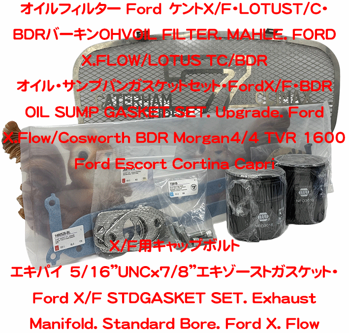 オイルフィルター Ford　ケントX/F・LOTUST/C・BDRバーキンOHVの画像