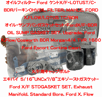 オイルフィルター Ford　ケントX/F・LOTUST/C・BDRバーキンOHVの画像