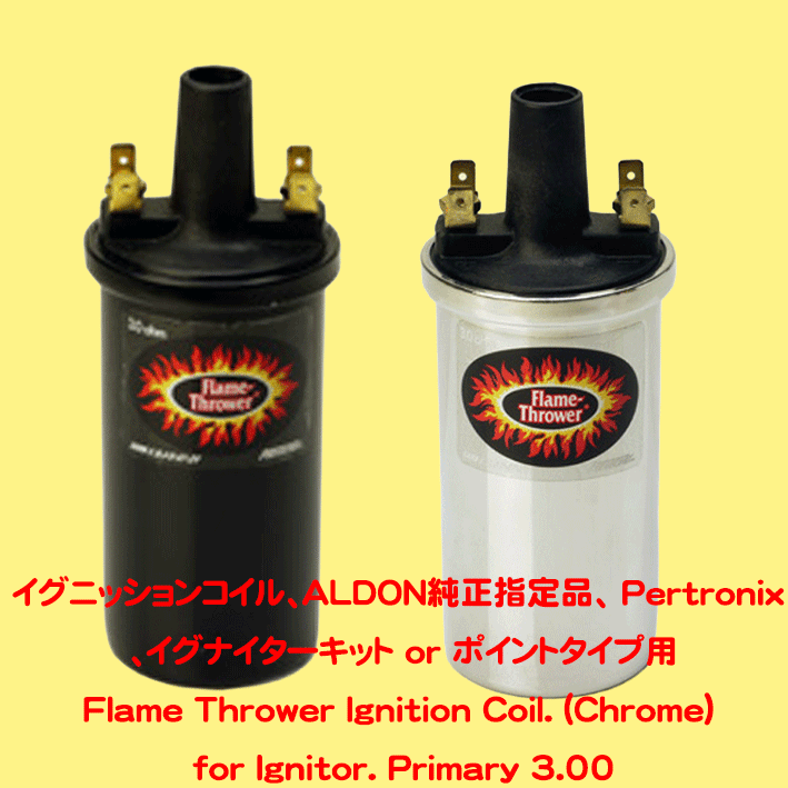 イグニッションコイル、ALDON純正指定品、 Pertronix 製、イグナイターキット or ポイントタイプ用の画像