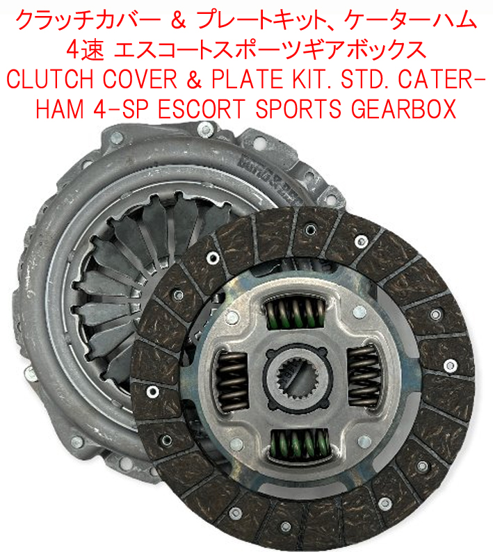 クラッチカバー & プレートキット、AP 製 (ロード向け)、Kent、 BDR、K
