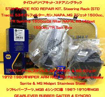 オイルフィルター、カン、NAPA、MG ミジェット1500cc、TR Spitfire 1500ccの画像
