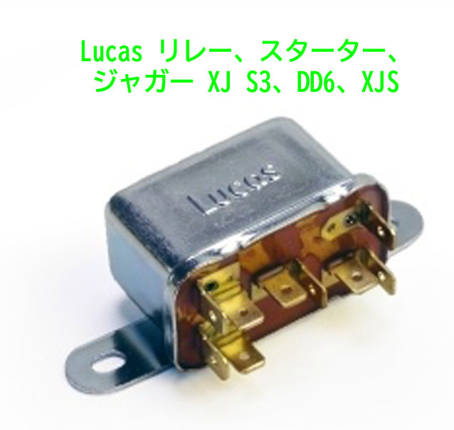 Lucas リレー、スターター、ジャガー XJ S3、DD6、XJSの画像