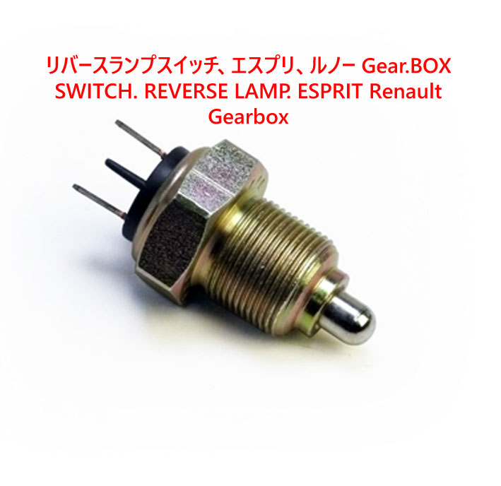 スイッチ、リバースランプ、 ロータス エスプリ SE 1988-92年 (ルノーミッション車)、S4、S300の画像