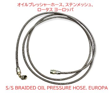 オイルプレッシャーホース、ステンメッシュ、 ロータス ヨーロッパの画像