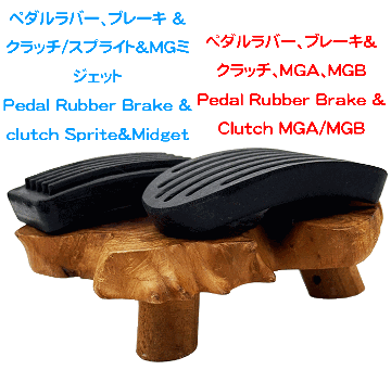 ペダルラバー、ブレーキ＆クラッチ、MGA、MGBの画像