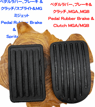 ペダルラバー、ブレーキ＆クラッチ、MGA、MGBの画像