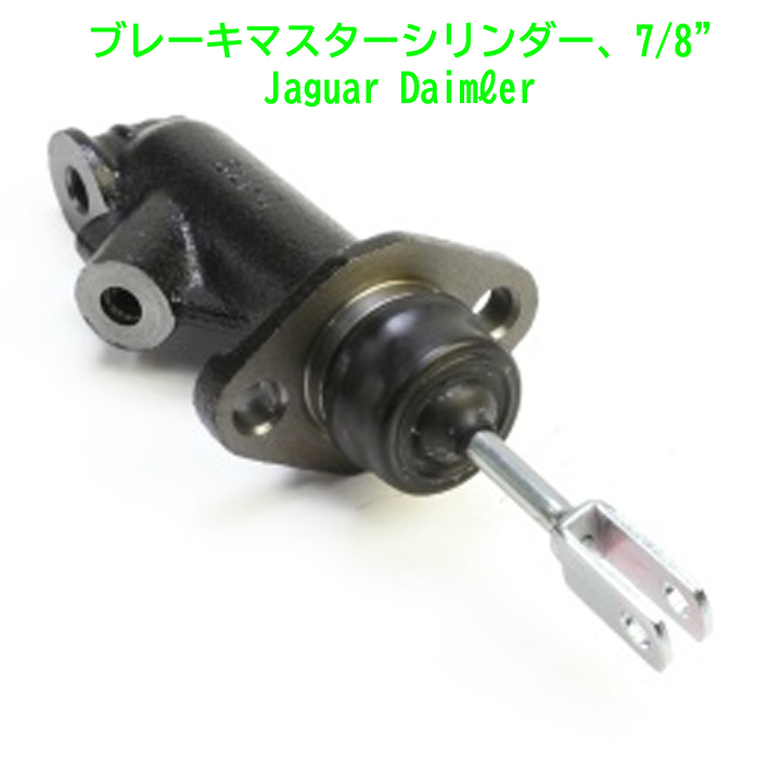 ブレーキマスターシリンダー、7/8"、ジャガー MK1-2、ダイムラーV8 2.5ディクスブレーキの画像