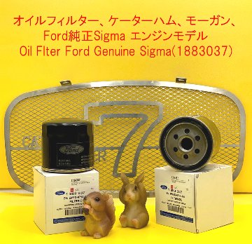 オイルフィルター、ケーターハム、モーガン、Sigma エンジンモデルの画像