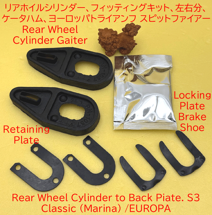 リアホイルシリンダー、フィッティングキット、左右分、ケータハム、ヨーロッパ、トライアンフ スピットファイアーの画像