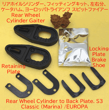 リアホイルシリンダー、フィッティングキット、左右分、ケータハム、ヨーロッパ、トライアンフ スピットファイアーの画像