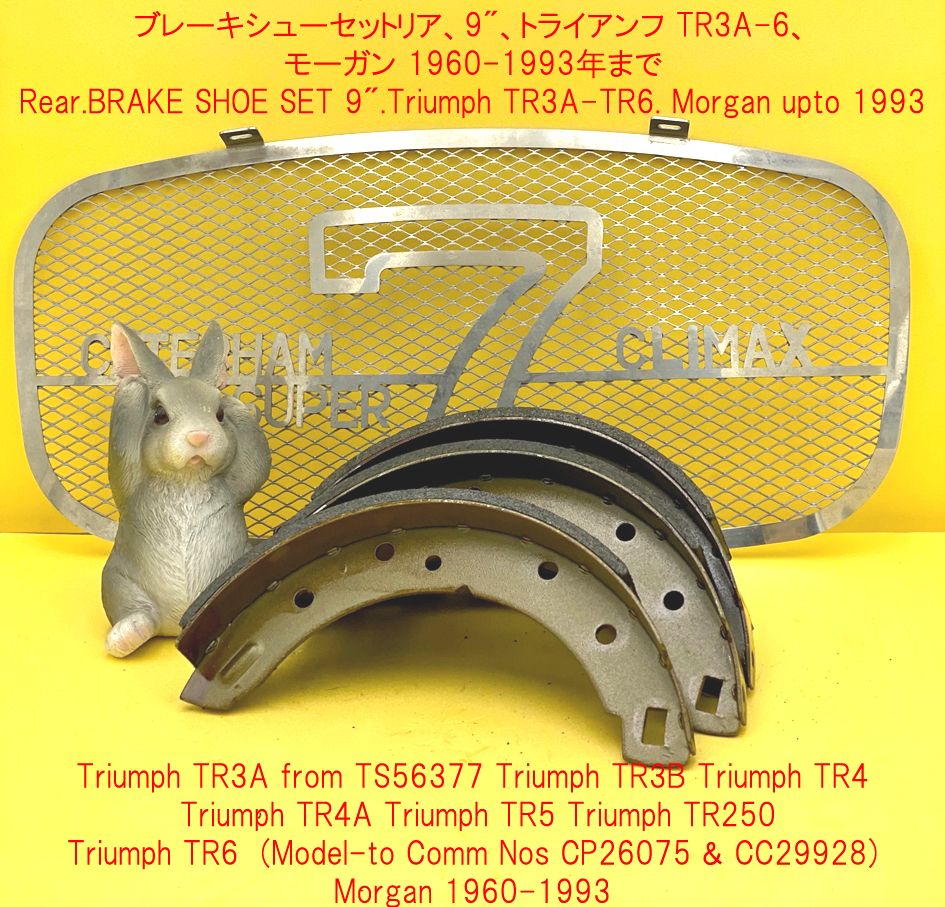 ブレーキシューセットリア、9"、トライアンフ TR3A-6、モーガン 1960-1993年までの画像