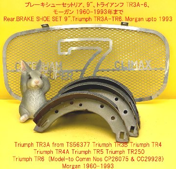ブレーキシューセットリア、9"、トライアンフ TR3A-6、モーガン 1960-1993年までの画像