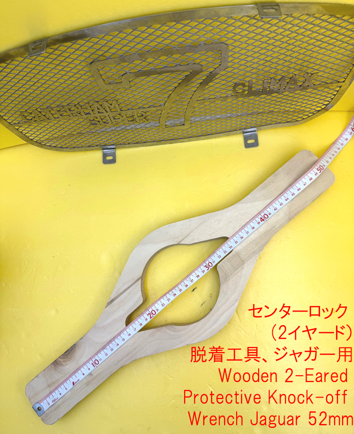 センターロック (2イヤード）脱着工具、ジャガー用の画像