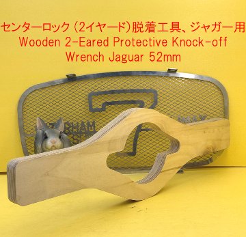 センターロック (2イヤード）脱着工具、ジャガー用の画像