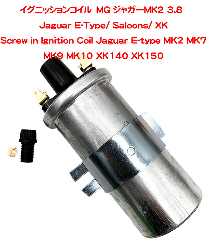 イグニッションコイル、スクリューインタイ プ、MG、トライアンフ、モーリスマイナーの画像