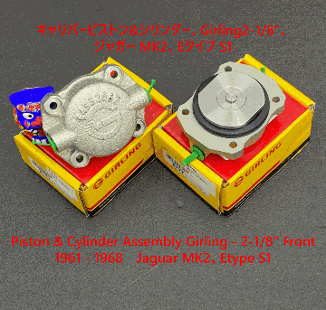キャリパーピストン&シリンダー、Girling2-1/8"、ジャガー MK2、Eタイプ S1の画像