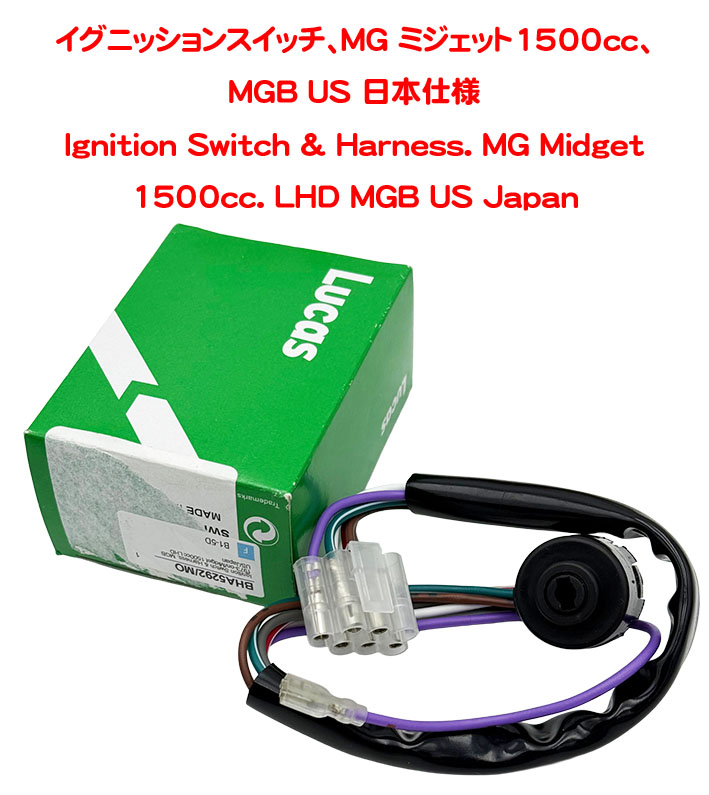 イグニッションスイッチ、MG ミジェット1500cc、MGB US 日本仕様の画像