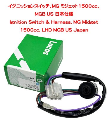 イグニッションスイッチ、MG ミジェット1500cc、MGB US 日本仕様の画像