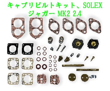 キャブリビルトキット、SOLEX、ジャガー MK2 2.4画像
