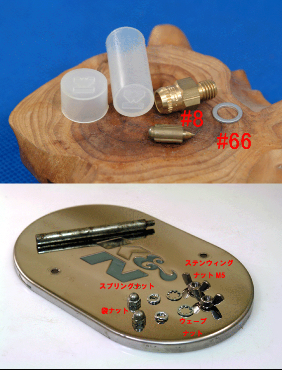 WEBER.ウェーバーワッシャー#66ウィングナット/ウェーブワッシャーの画像