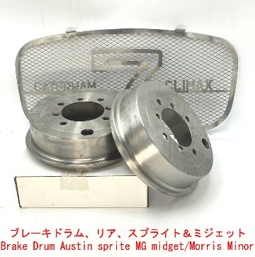 ブレーキドラム、リア、スプライト＆ミジェットの画像