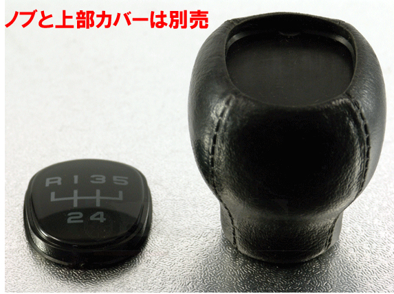 シフトノブ&カバーの画像