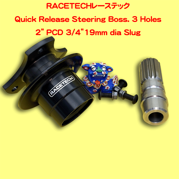 クイックリリース・ステアリングボス、RACETECHレーステック